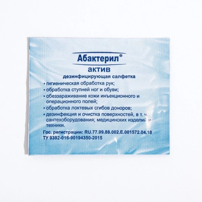 Салфетки  спиртовые Абактерил-актив упаковка, 1000 шт от компании Интернет-магазин "Flap" - фото 1