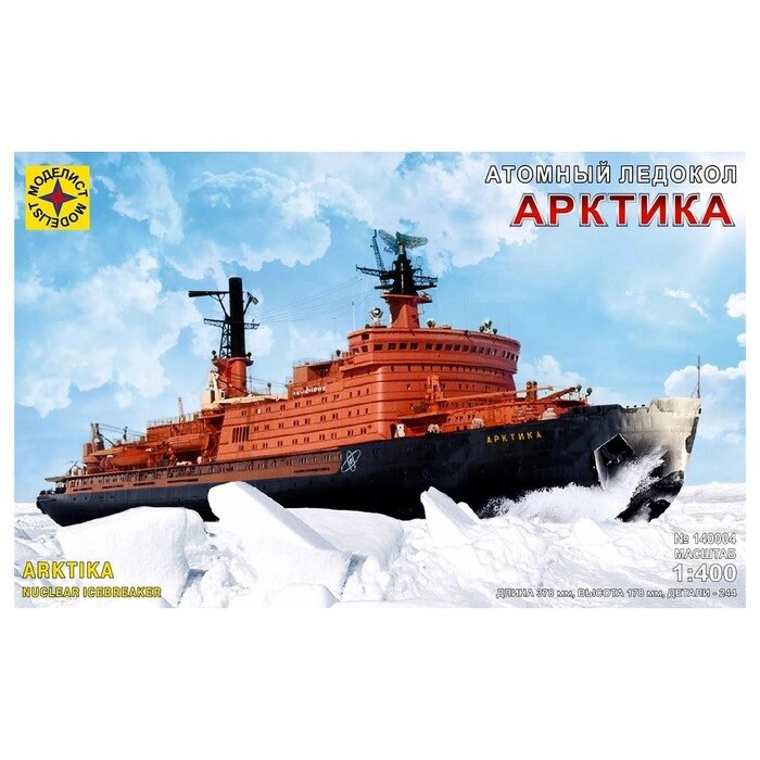 Сборная модель-корабль 'Атомный ледокол 'Арктика', Моделист, 1400, (140004) от компании Интернет-магазин "Flap" - фото 1