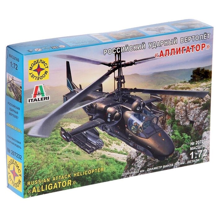 Сборная модель 'Российский ударный вертолёт Аллигатор' Моделист, 1/72, (207232) от компании Интернет-магазин "Flap" - фото 1