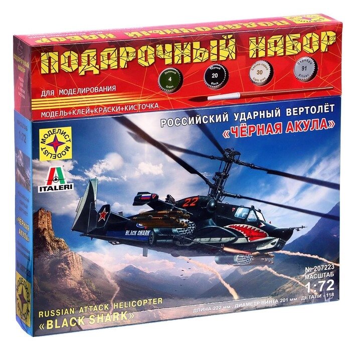 Сборная модель 'Российский ударный вертолёт. Чёрная акула' Моделист, 1/72, (ПН207223) от компании Интернет-магазин "Flap" - фото 1
