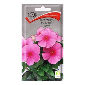 Семена цветов Катарантус розовый 'Султан'0,1гр