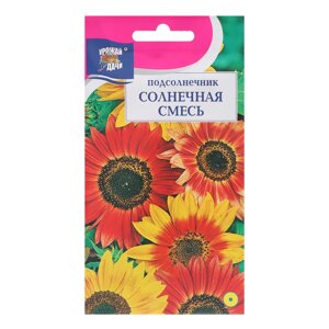 Семена цветов Подсолнечник 'Солнечная смесь'0,5 г