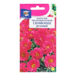 Семена цветов Портулак 'СИМФОНИЯ'розовый, 0,05 г