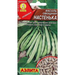 Семена Фасоль овощная 'Настенька'ц/п, 5 г