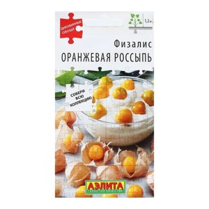 Семена Физалис 'Оранжевая россыпь'0,2 г