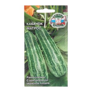 Семена кабачок 'матрос'2 г
