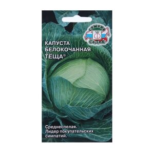 Семена Капусты белокочанной 'Тёща 'F1 0.5 г