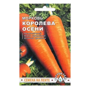 Семена морковь 'королева осени' семена на ленте, 8 м