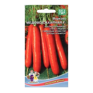 Семена Морковь 'Медово-сахарная'F1, 1,5 г