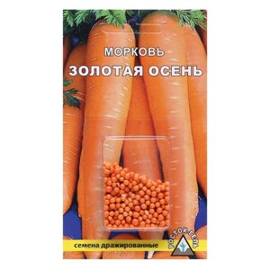 Семена морковь 'золотая осень'драже, 300 шт