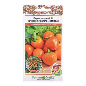 Семена Перец сладкий 'Трюфелек Оранжевый F1'ц/п, 8 шт.