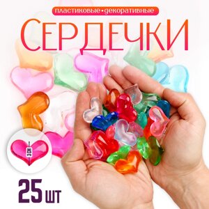 Сердечки пластиковые декоративные, набор 25 шт., размер 1 шт. 3 x 3,5 см, цвет МИКС