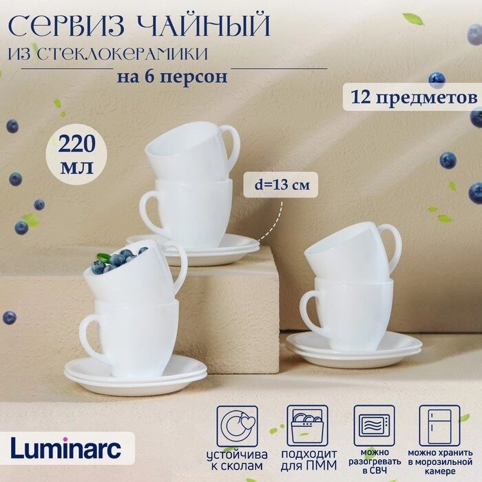 Сервиз чайный Luminarc Carine, 220 мл, стеклокерамика, 6 персон, цвет белый от компании Интернет-магазин "Flap" - фото 1