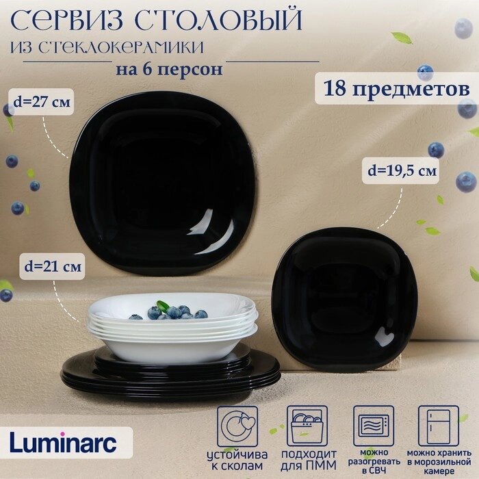 Сервиз столовый Luminarc Carine, стеклокерамика, 18 предметов, цвет белый и чёрный от компании Интернет-магазин "Flap" - фото 1