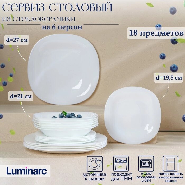 Сервиз столовый Luminarc Carine, стеклокерамика, 18 предметов, цвет белый от компании Интернет-магазин "Flap" - фото 1
