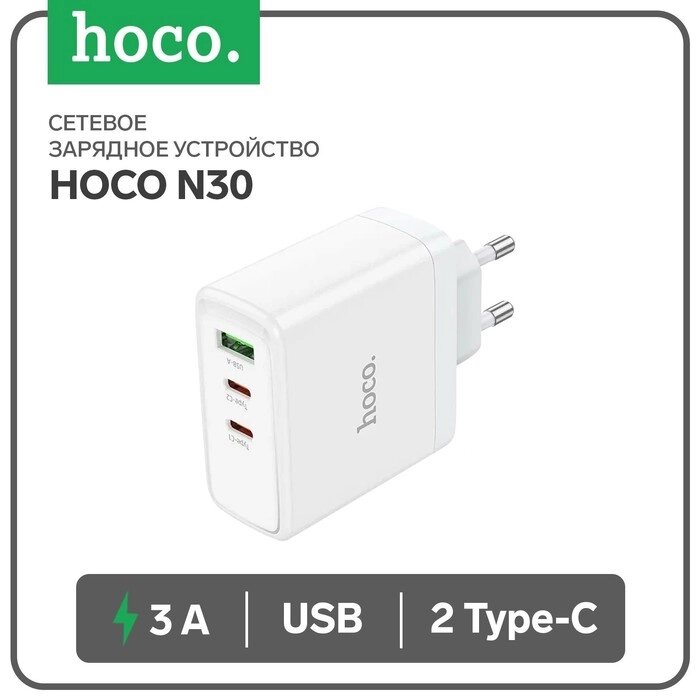 Сетевое зарядное устройство Hoco N30, USB/2Type-C, 3 A, белое от компании Интернет-магазин "Flap" - фото 1