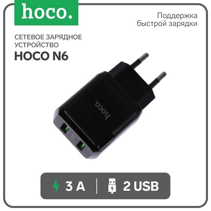 Сетевое зарядное устройство Hoco N6, 18 Вт, 2 USB QC3.0 - 3 А, черный от компании Интернет-магазин "Flap" - фото 1