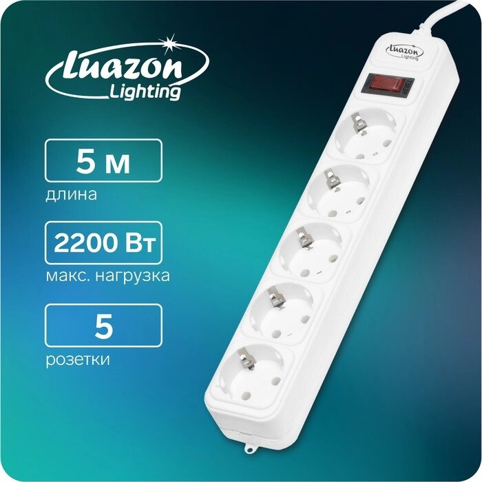 Сетевой фильтр Luazon Lighting, 5 розеток, 5 м, 2200 Вт, 3 х 0.75 мм2, 10 А, 220 В, белый от компании Интернет-магазин "Flap" - фото 1