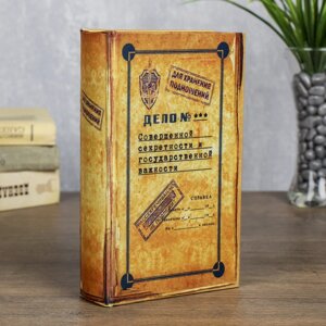 Сейф-книга дерево 'Дело совершенной секретности' шёлк 21х13х7 см