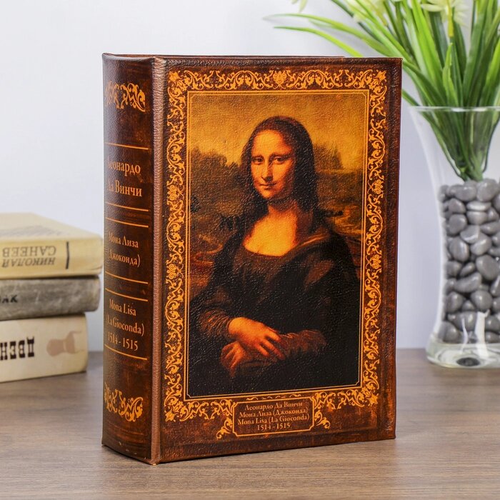Сейф книга 'Мона Лиза' кожзам 22х16х7 см от компании Интернет-магазин "Flap" - фото 1