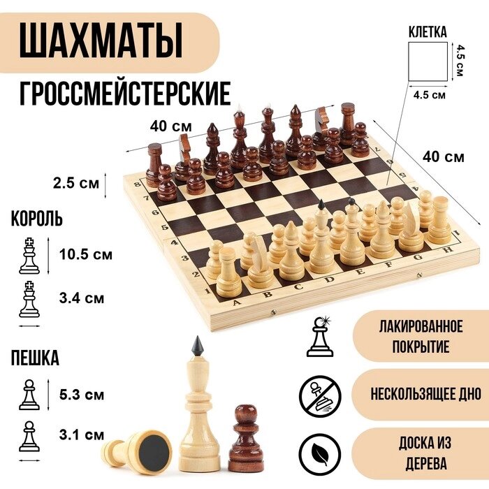 Шахматы деревянные гроссмейстерские, турнирные, король h-10.5 см, пешка h-5.3 см от компании Интернет-магазин "Flap" - фото 1
