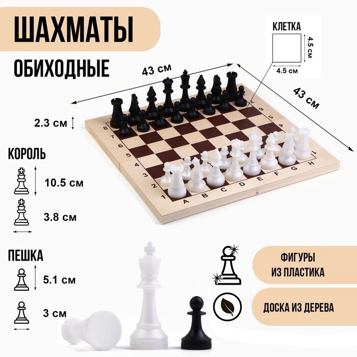 Шахматы гроссмейстерские, турнирные 43 х 43 см, фигуры пластик, король 10.5 см, пешка 5 см от компании Интернет-магазин "Flap" - фото 1