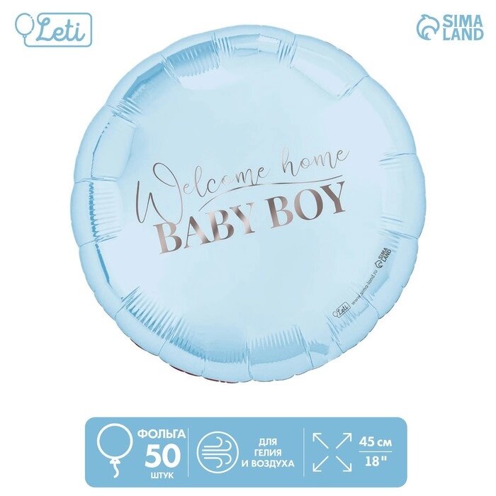 Шар фольгированный 18' Baby boy, круг, набор 50 шт. от компании Интернет-магазин "Flap" - фото 1
