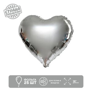 Шар фольгированный 18'Сердце - серебро'комплект из 25 шт.)