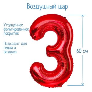 Шар фольгированный 32' Цифра 3, индивидуальная упаковка, цвет красный