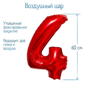 Шар фольгированный 32' Цифра 4, индивидуальная упаковка, цвет красный