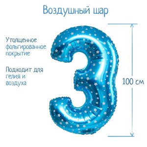 Шар фольгированный 40' Цифра 3, цвет голубой, звёзды