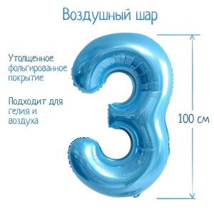 Шар фольгированный 40'Цифра 3'нежно-голубой