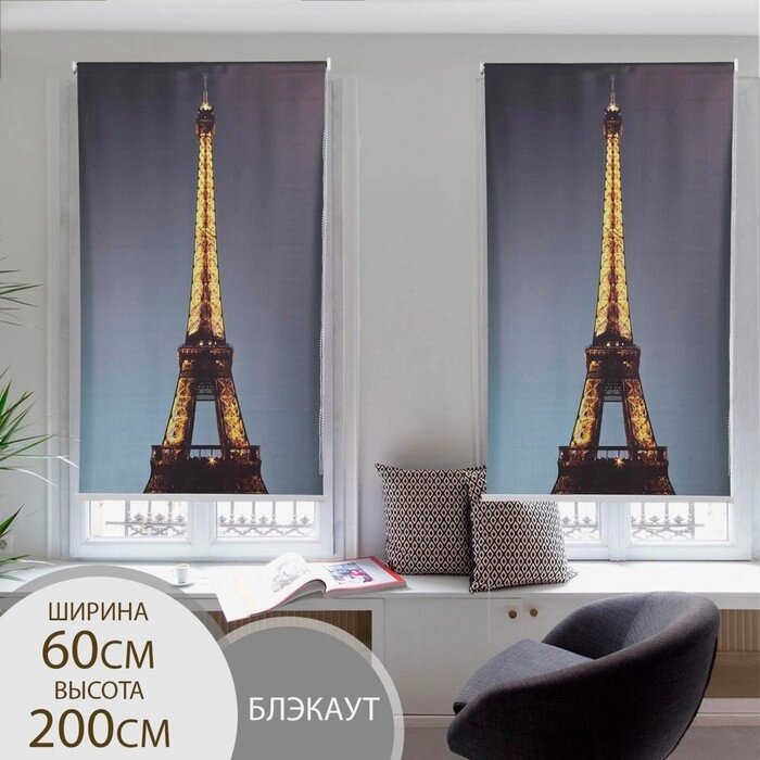 Штора рулонная 3D 'Париж', 60x200 см (с учётом креплений 3,5 см), блэкаут от компании Интернет-магазин "Flap" - фото 1
