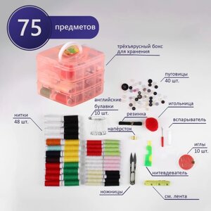 Швейный набор, 75 предметов, в трёхъярусном боксе, 16 x 15 x 12,5 см, цвет МИКС