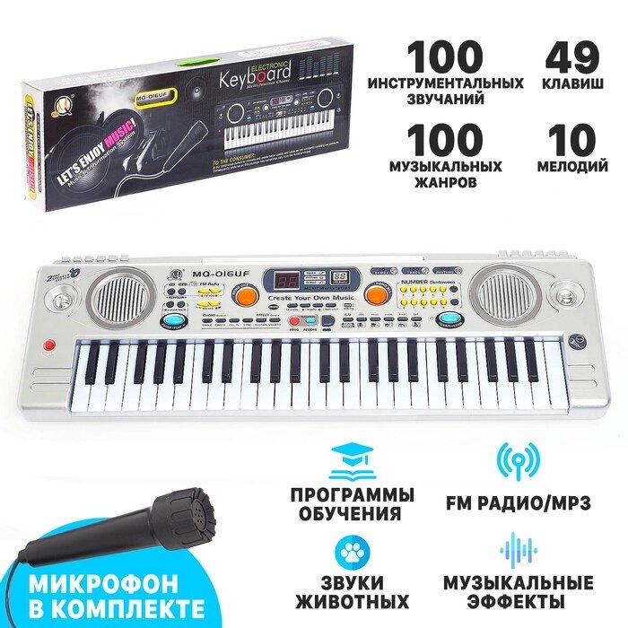 Синтезатор 'Музыкальный взрыв' c радио и USB, 49 клавиш, работает от сети и от батареек, блок питания от компании Интернет-магазин "Flap" - фото 1