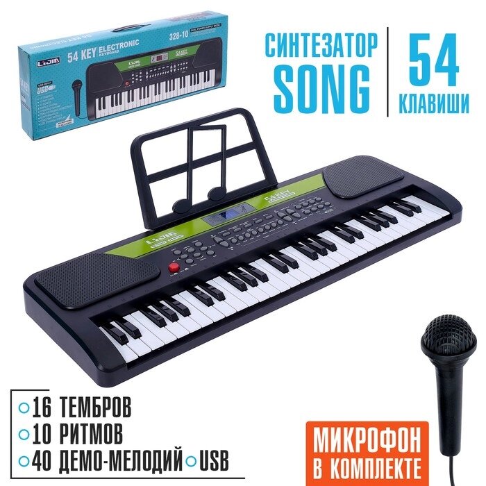 Синтезатор SONG с микрофоном, пюпитром, USB от компании Интернет-магазин "Flap" - фото 1