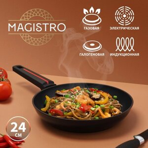 Сковорода Magistro Flame, d24 см, h4,7 см, ручка soft-touch, антипригарное покрытие, индукция