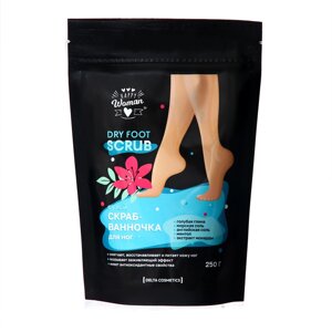 Скраб-ванночка для ног сухой Happy Woman с голубой глиной, 250 г