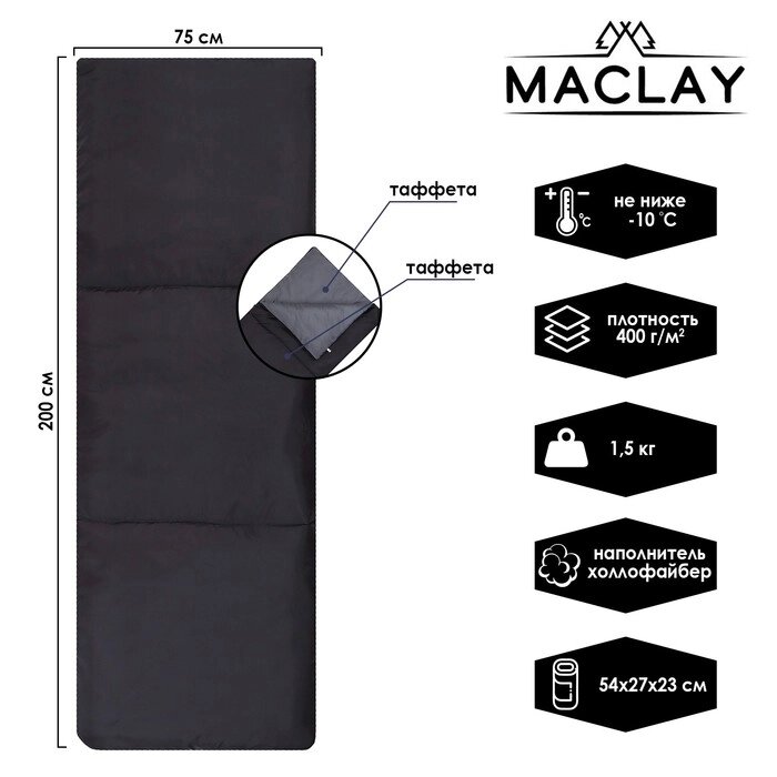 Спальный мешок Maclay, 200х75 см, до -10 С от компании Интернет-магазин "Flap" - фото 1