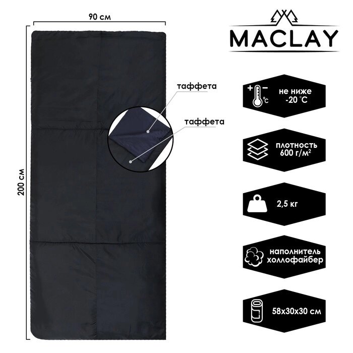 Спальный мешок Maclay, 200х90 см, до -20 С от компании Интернет-магазин "Flap" - фото 1