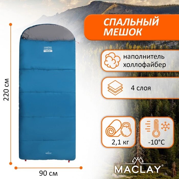 Спальный мешок Maclay camping comfort cold, 4-слойный, левый, 220х90 см, -10/+5С от компании Интернет-магазин "Flap" - фото 1