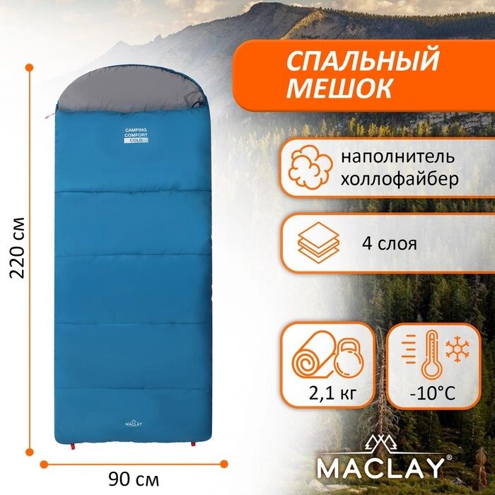 Спальный мешок Maclay camping comfort cold, 4-слойный, правый, 220х90 см, -10/+5С от компании Интернет-магазин "Flap" - фото 1