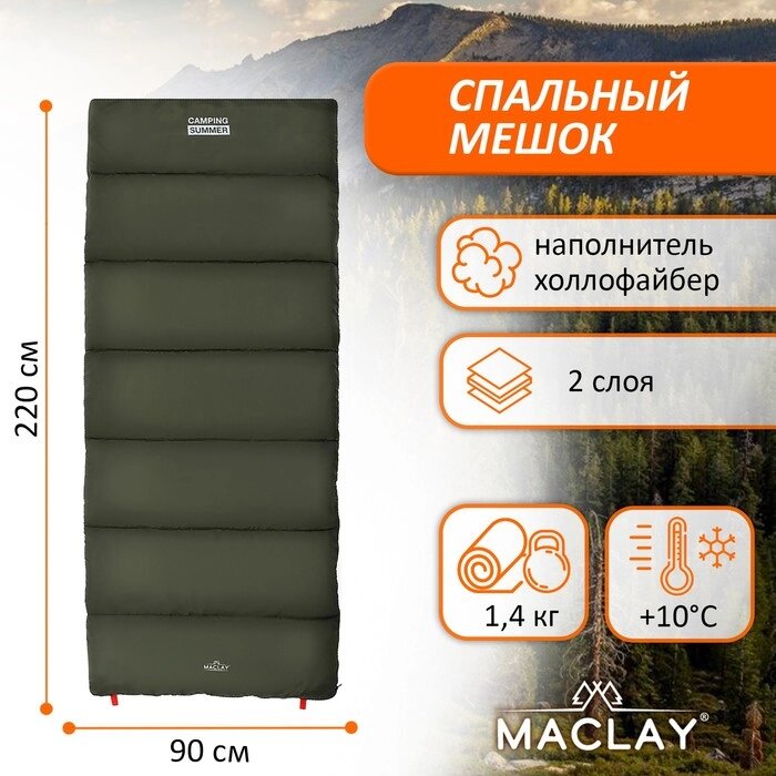 Спальный мешок Maclay camping summer, 2 слоя, левый, 220х90 см, +10/+25С от компании Интернет-магазин "Flap" - фото 1