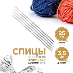 Спицы для вязания, чулочные, d 3,5 мм, 25 1 см, 5 шт (комплект из 3 шт.)