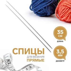 Спицы для вязания, прямые, d 3,5 мм, 35 см, 2 шт (комплект из 5 шт.)