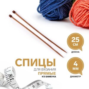 Спицы для вязания, прямые, d 4 мм, 25 см, 2 шт (комплект из 5 шт.)