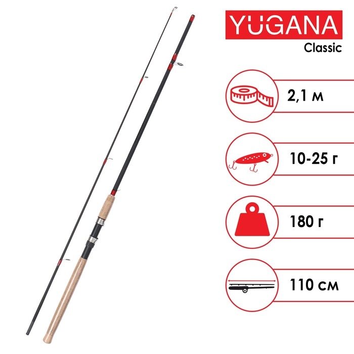 Спиннинг YUGANA Classic, длина 2.1 м, тест 10-25 г от компании Интернет-магазин "Flap" - фото 1