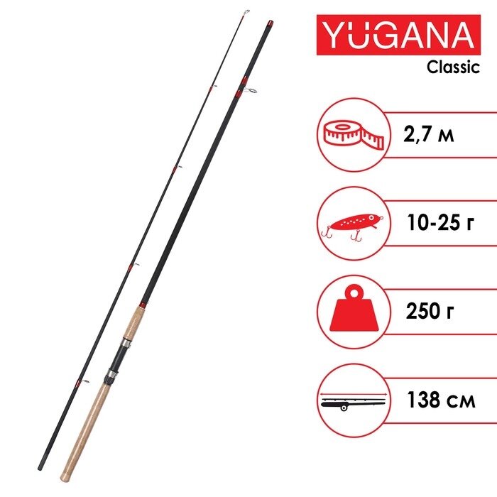 Спиннинг YUGANA Classic, длина 2.7 м, тест 10-25 г от компании Интернет-магазин "Flap" - фото 1