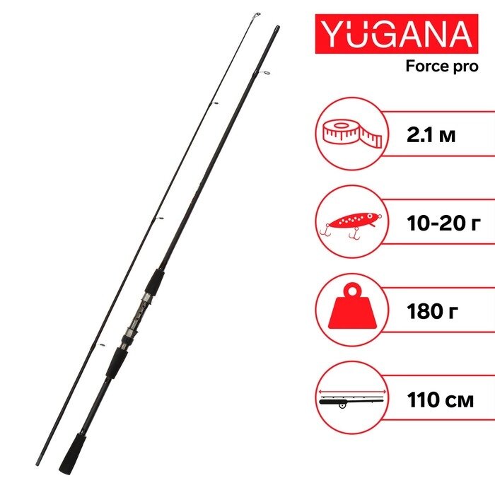 Спиннинг YUGANA Force pro, длина 2.1 м, тест 10-20 г от компании Интернет-магазин "Flap" - фото 1