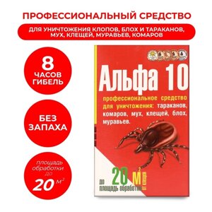 Средство для уничтожения насекомых 'Альфа 10'в коробке, 5 г (комплект из 2 шт.)